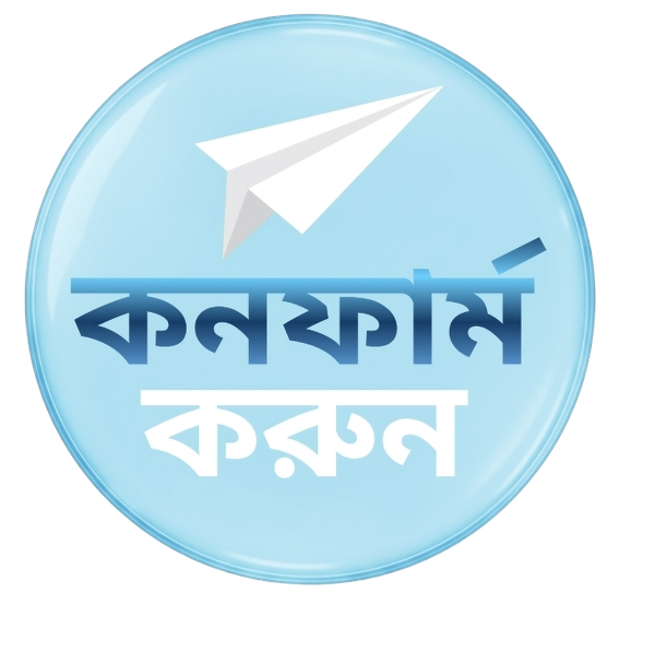 কনফার্ম করুন